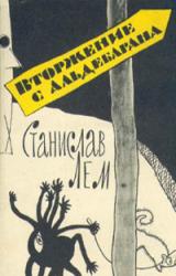 Книга Вторжение